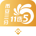 币安三分11选5